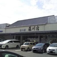 道の駅 藤川宿