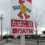 サンクス豊川堺町店ポール看板