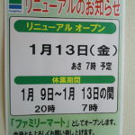 サークルＫ新城大野店 リニューアルのお知らせ