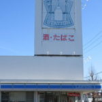ローソン渥美病院前店 屋上看板