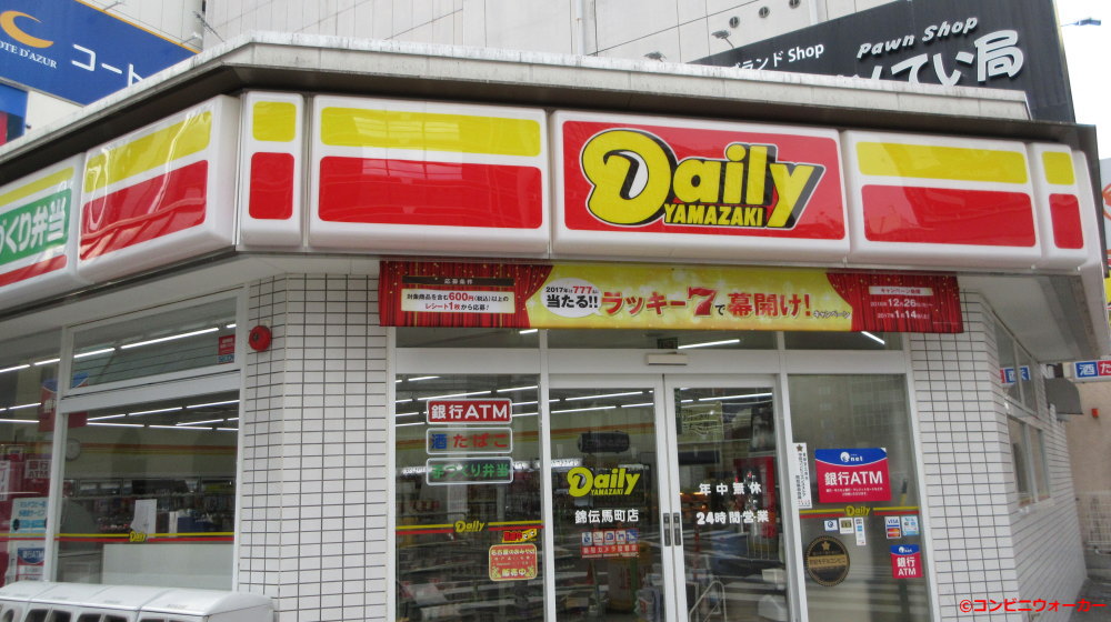 デイリーヤマザキ 錦伝馬町店