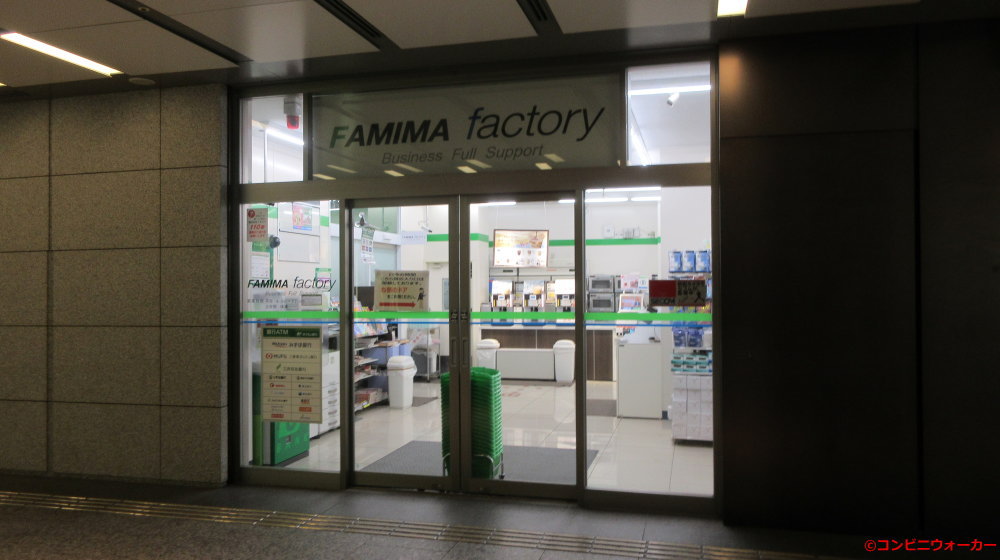 ファミリーマート丸の内オアゾ店（FAMIMA factory）