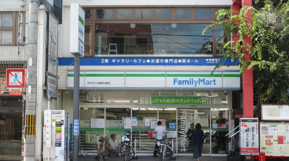 ファミリーマート サカタニ京阪七条店