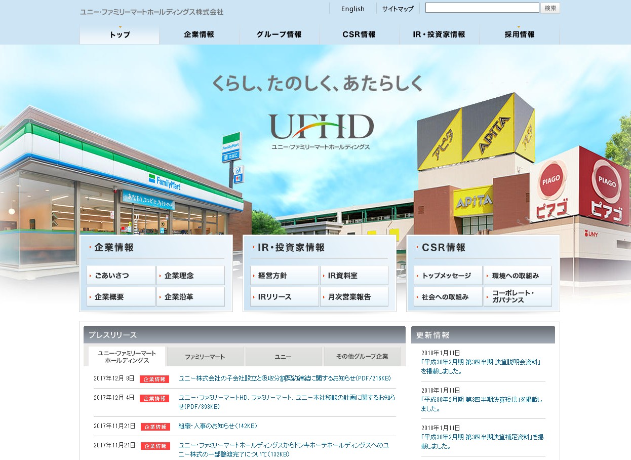 ユニー・ファミリーマートホールディングスの新ロゴマーク「UFHD」が使用された公式サイト