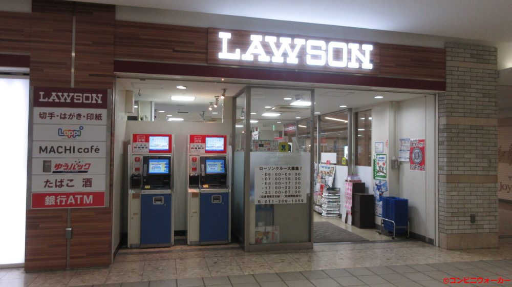 ローソン札幌アピア店
