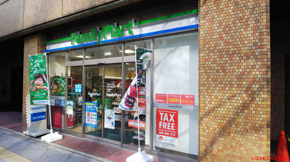 ファミリーマート大阪マルビル店