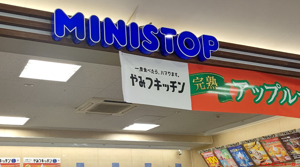 ミニストップ日本平ＰＡ下り店