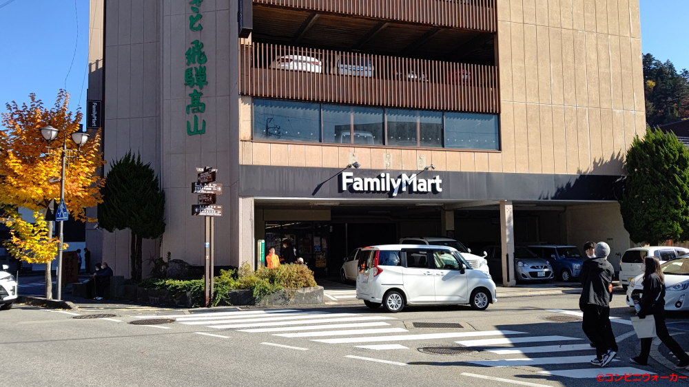 ファミリーマート高山上ニ之町店